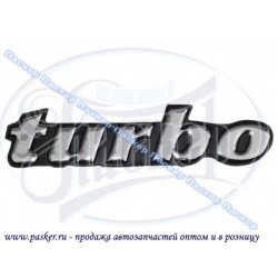 Эмблема Turbo